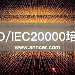 ISO20000內(nèi)審員培訓